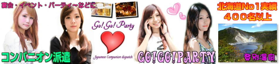 北海道登別温泉のコンパニオン派遣エリア