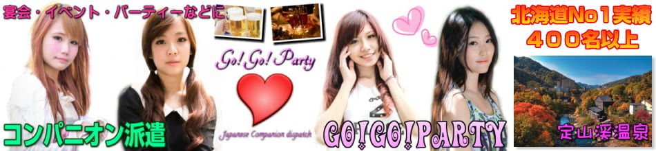 北海道層雲峡温泉のコンパニオン派遣エリア