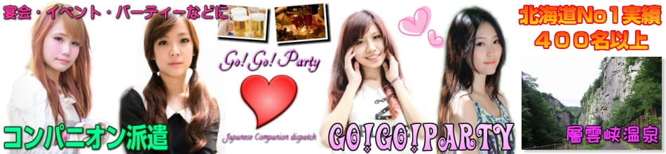 北海道定山渓温泉のコンパニオン派遣エリア