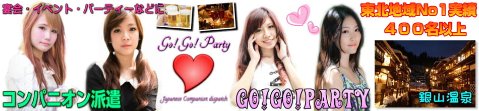 銀山温泉のコンパニオン派遣エリア