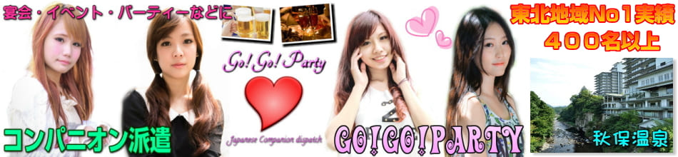 秋保温泉のコンパニオン派遣エリア