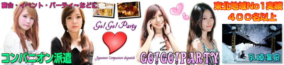 乳頭温泉のコンパニオン派遣エリア