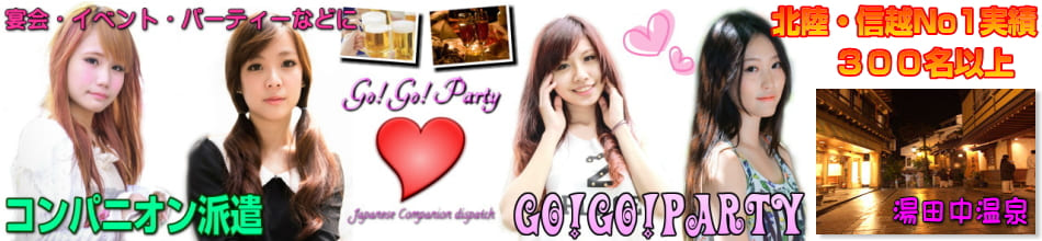 湯田中温泉のコンパニオン派遣エリア