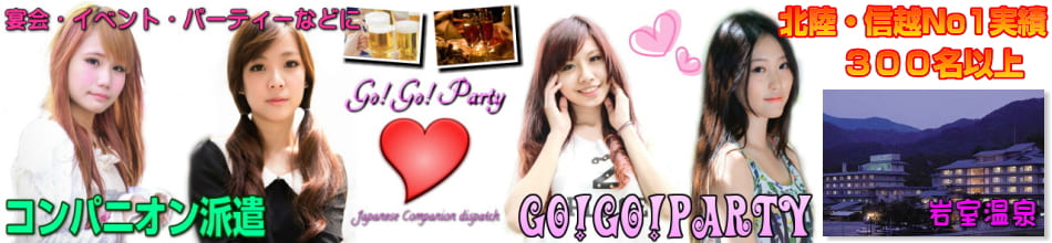 岩室温泉のコンパニオン派遣エリア