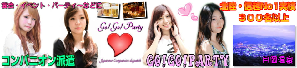 月岡温泉のコンパニオン派遣エリア