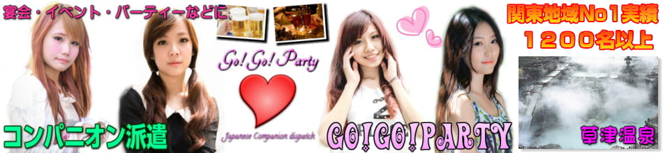 草津温泉のコンパニオン派遣エリア