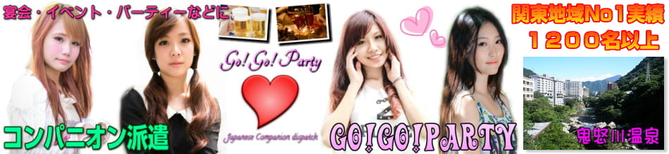 鬼怒川温泉のコンパニオン派遣エリア