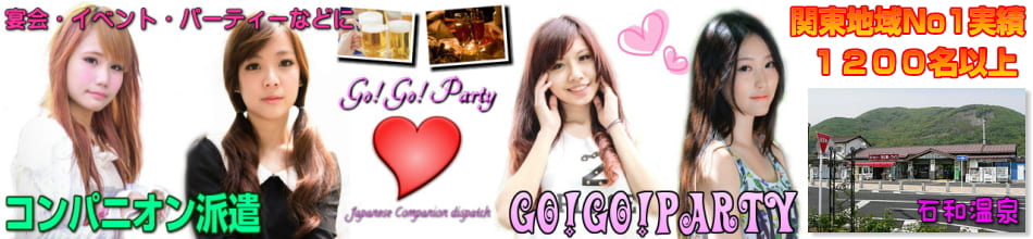 石和温泉のコンパニオン派遣エリア