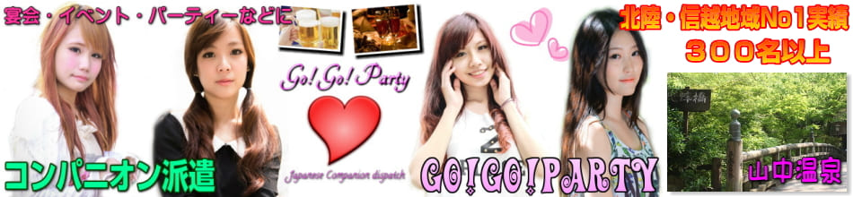 山中温泉のコンパニオン派遣エリア