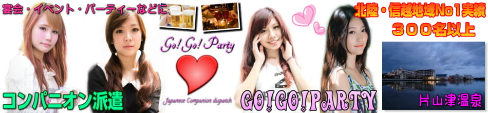 片山津温泉のコンパニオン派遣エリア