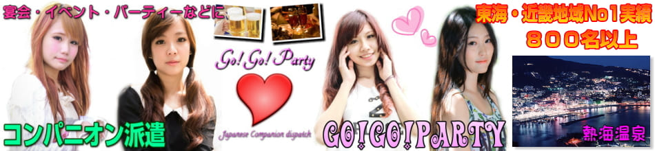 熱海温泉のコンパニオン派遣エリア