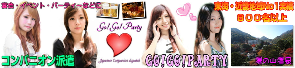 湯の山温泉のコンパニオン派遣エリア