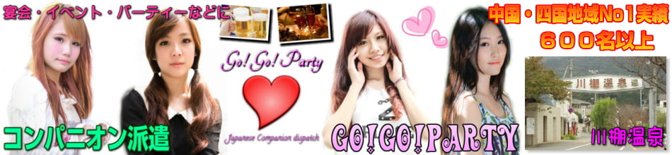 川棚温泉のコンパニオン派遣エリア