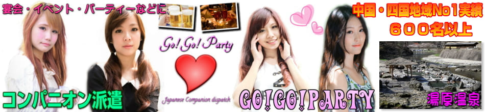 湯原温泉のコンパニオン派遣エリア