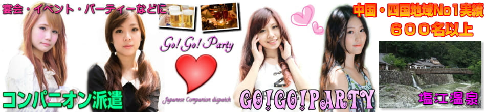 塩江温泉のコンパニオン派遣エリア
