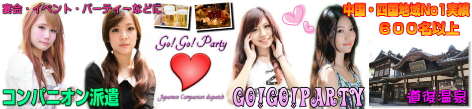 道後温泉のコンパニオン派遣エリア