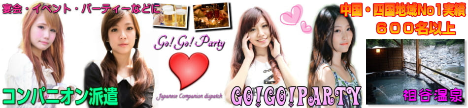 祖谷温泉のコンパニオン派遣エリア