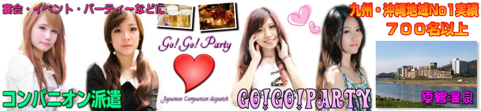 原鶴温泉のコンパニオン派遣エリア