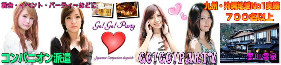 黒川温泉のコンパニオン派遣エリア