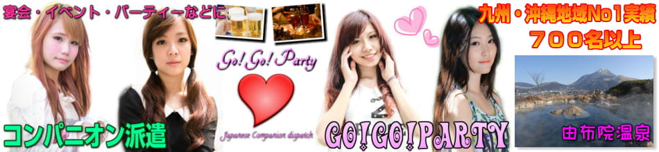 由布院温泉のコンパニオン派遣エリア