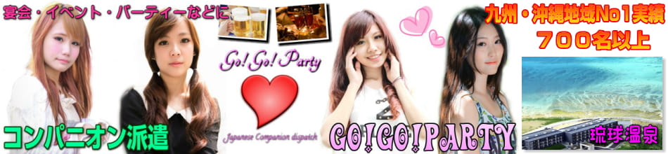 琉球温泉のコンパニオン派遣エリア