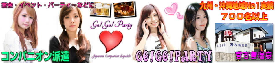 宮古島温泉のコンパニオン派遣エリア