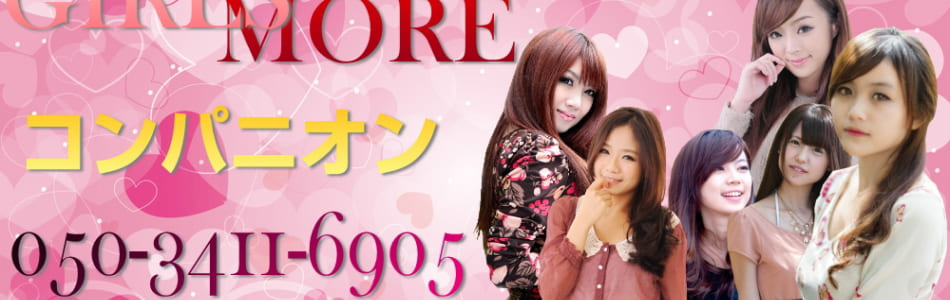 中国・四国エリアのコンパニオン派遣会社