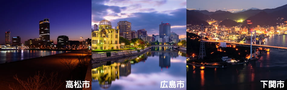 広島市・下関市・高松市のコンパニオン派遣エリア