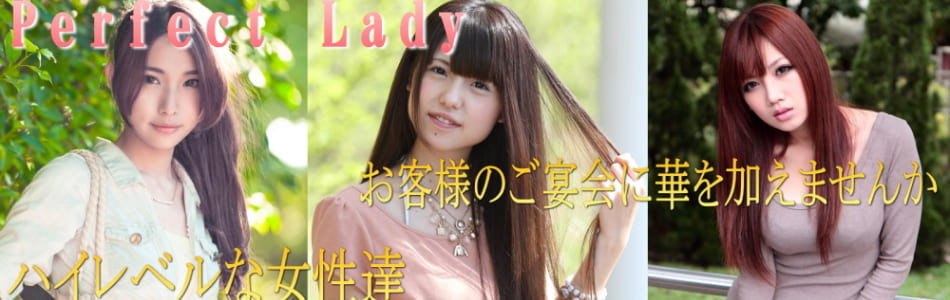 信越・北陸エリアのコンパニオン派遣会社