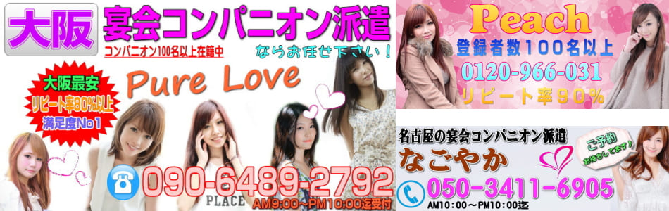 東海・近畿エリアのコンパニオン派遣会社