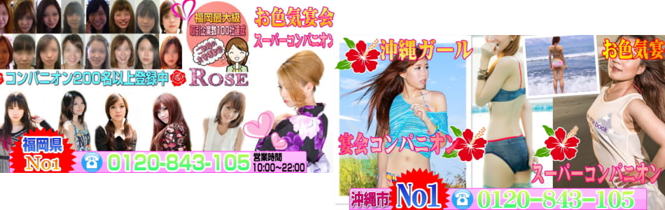九州・沖縄エリアのコンパニオン派遣会社