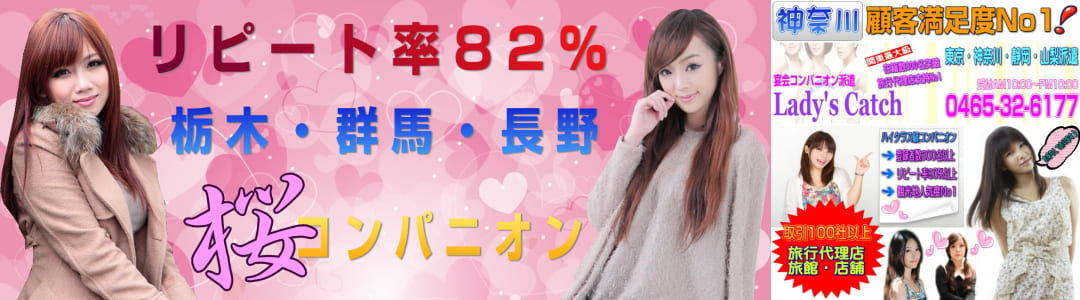 群馬のコンパニオン会社より派遣しております。宴会・パーティーなどメインに活躍中です！