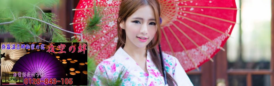 スーパーコンパニオン宴会パックなら夜空の絆